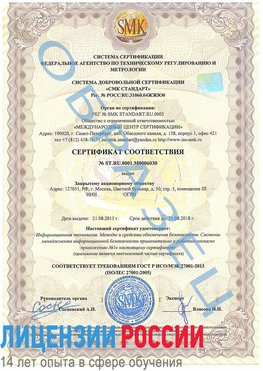 Образец сертификата соответствия Зеленодольск Сертификат ISO 27001